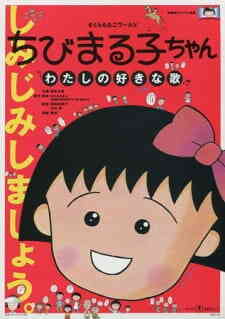Chibi Maruko Chan Watashi No Suki Na Uta