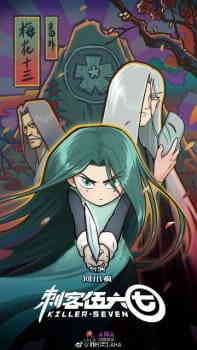 Cike Wu Liuqi Fanwai Japanese