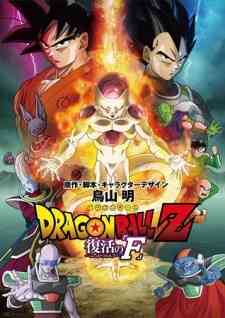 Dragon Ball Z 15 Fukkatsu No F