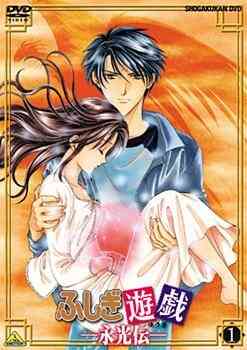 Fushigi Yuugi Eikoden (Dub)