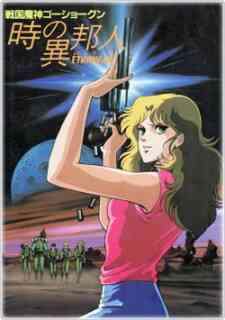 Goshogun The Time Etranger Dub