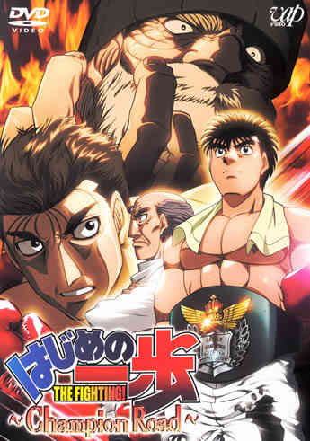 Hajime No Ippo Champion Road