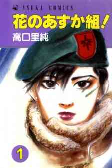 Hana No Asuka Gumi