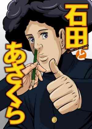 Ishida To Asakura Special