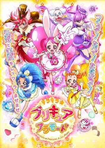Kirakira☆Precure À La Mode