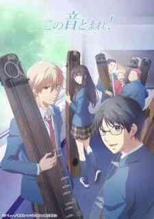 Kono Oto Tomare (Dub)