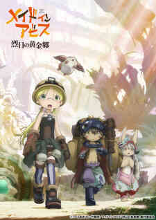 Made In Abyss Retsujitsu No Ougonkyou