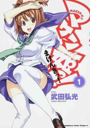 Maken-Ki! Battling Venus