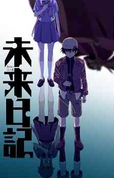 The Future Diary (Dub)