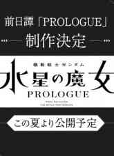 Mobile Suit Gundam The Witch From Mercury Prologue