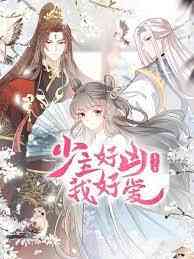 My Master Is Fierce But Adorable S2