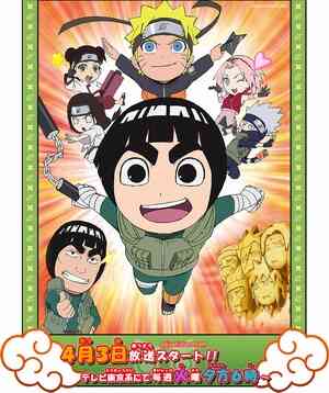 NARUTO Spin-Off: Rock Lee & His Ninja Pals