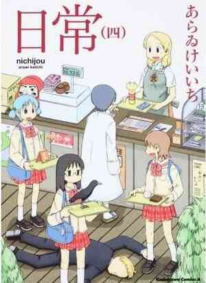 Nichijou - My Ordinary Life