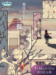 Pokémon: Hisuian Snow (Dub)