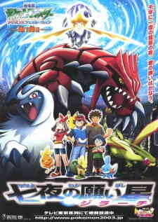 Pokemon Movie 06 Nanayo No Negaiboshi Jirachi