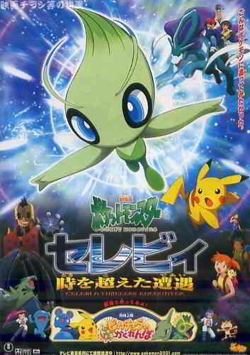 Pokemon Movie 4 Celebi Toki O Koeta Deai