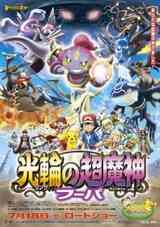 Pokemon Xy Odemashi Ko Majin Fuupa