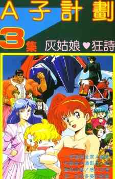 Project A Ko 3 Cinderella Rhapsody Dub