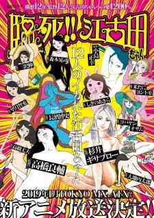 Rinshi Ekoda Chan Dub