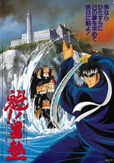 Sakigake Otokojuku Movie
