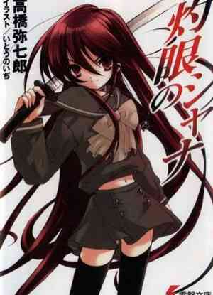 Shakugan no Shana: Season III