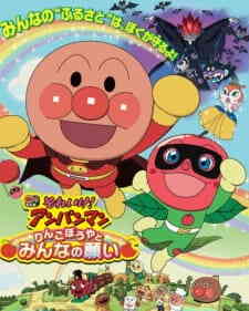 Sore Ike Anpanman Ringo Boy To Minna No Negai Dub