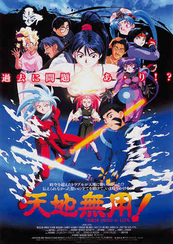 Tenchi Muyo 1 Tenchi In Love