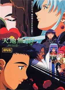 Tenchi Muyou In Love 2 Haruka Naru Omoi