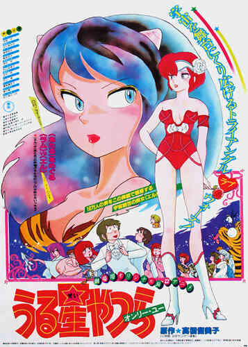 Urusei Yatsura 1 Only You