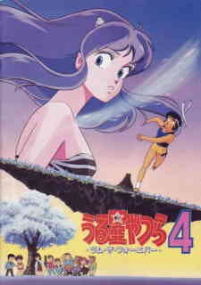 Urusei Yatsura 4 Lum The Forever Dub