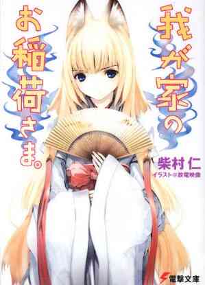 Our Home's Fox Deity