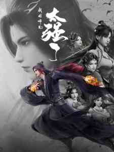 Wo De Shixiong Tai Qiang Le