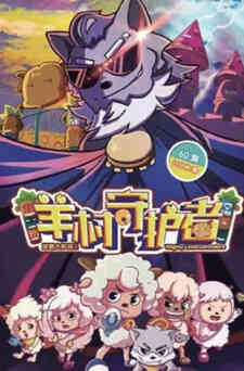 Xi Yangyang Yu Hui Tailang Yang Cun Shouhuzhe